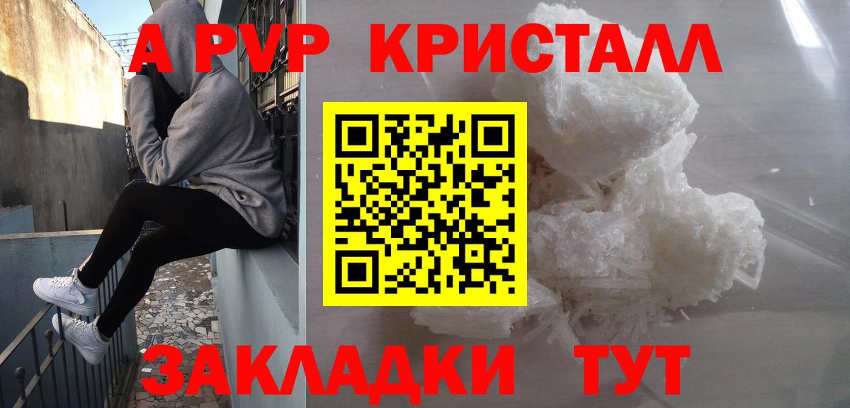A PVP  Alpha PVP Crystall  Alfa_PVP СК  Вход с VPN  Альфа ПВП Соль  Сланцы 