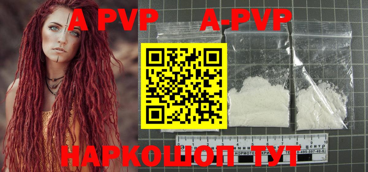 A-PVP VHQ Сланцы