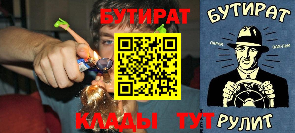 БУТИРАТ BDO  Вход с VPN  Сланцы 