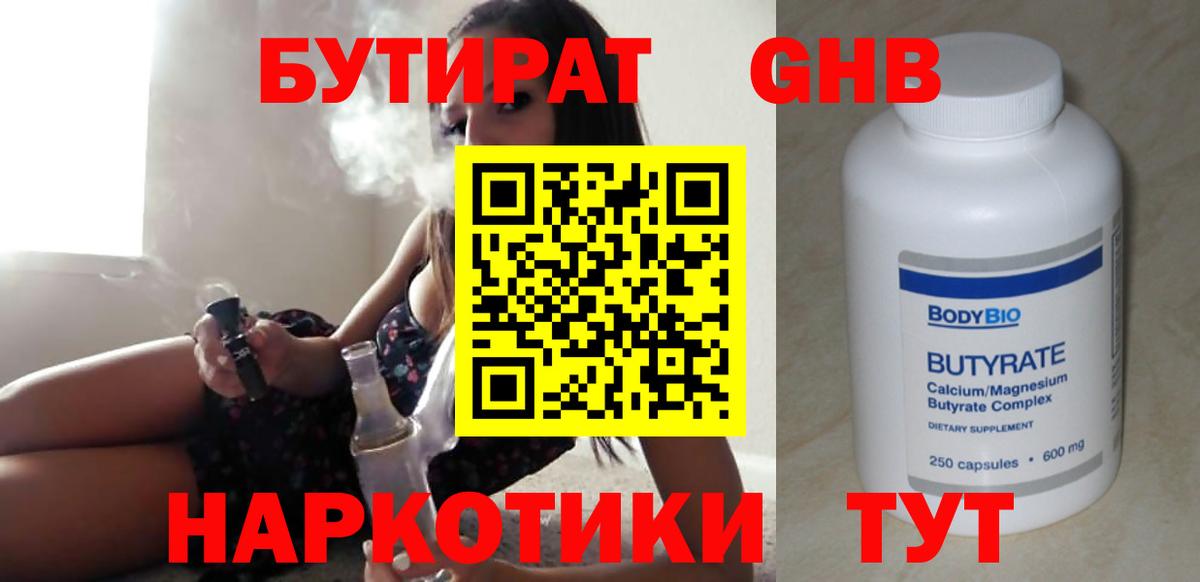 Бутират 1.4BDO Сланцы