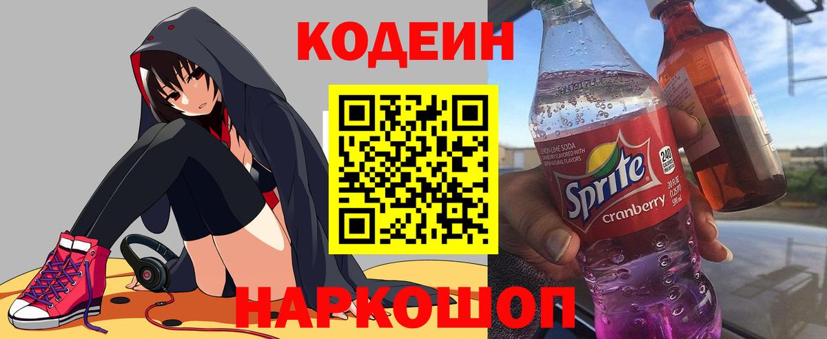 Codein напиток Lean (лин)  Кодеиновый сироп Lean напиток Lean (лин)  Сланцы  Вход с VPN 