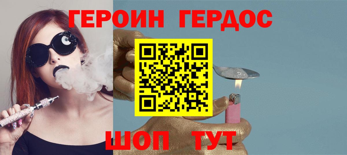 ГЕРОИН хмурый Сланцы