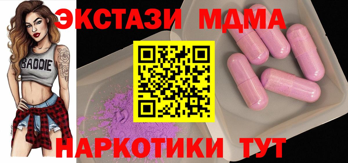 МДМА VHQ  МДМА Molly  Сланцы  Вход с VPN 