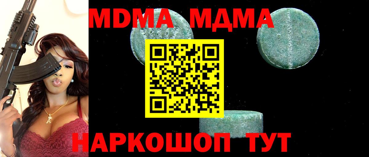 МДМА молли Сланцы