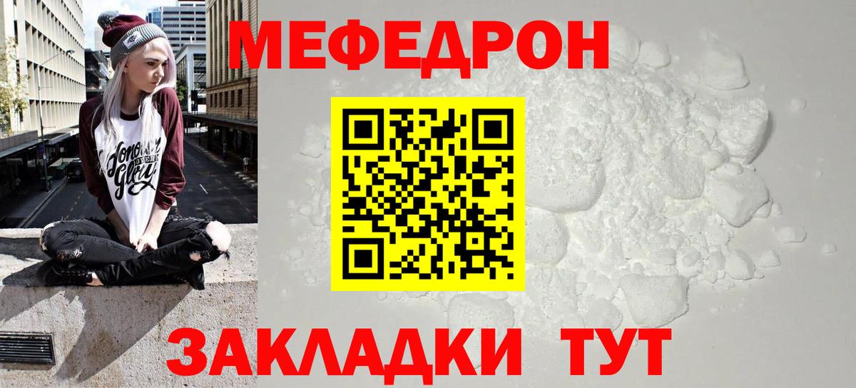 МЕФ мука Сланцы