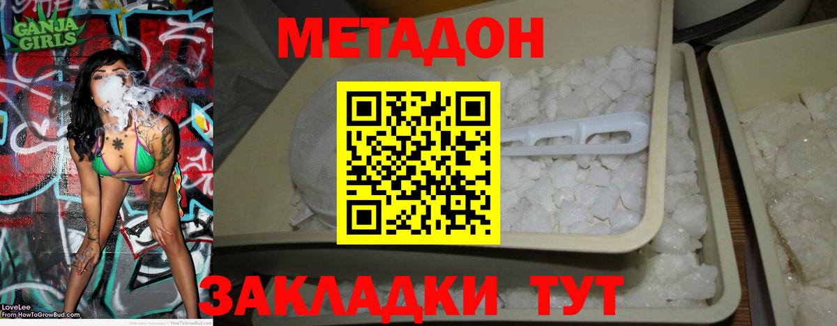 МЕТАДОН methadone  Вход с VPN  Сланцы 